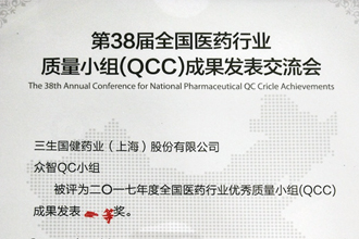 E世博esb喜获全国医药行业QCC成果发表一等奖